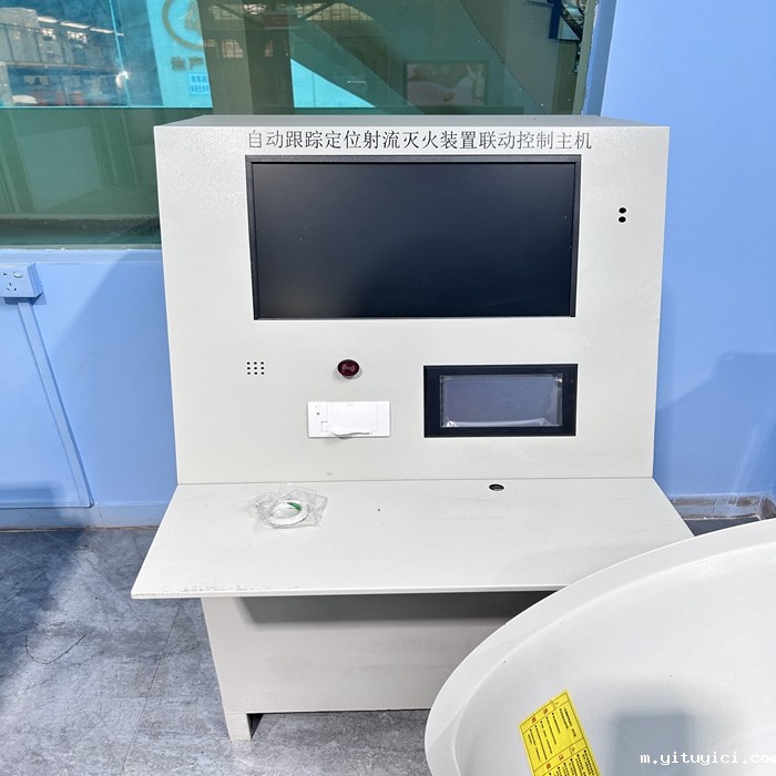 自动跟踪定位射流灭火装置 自动跟踪定位射流灭火装置