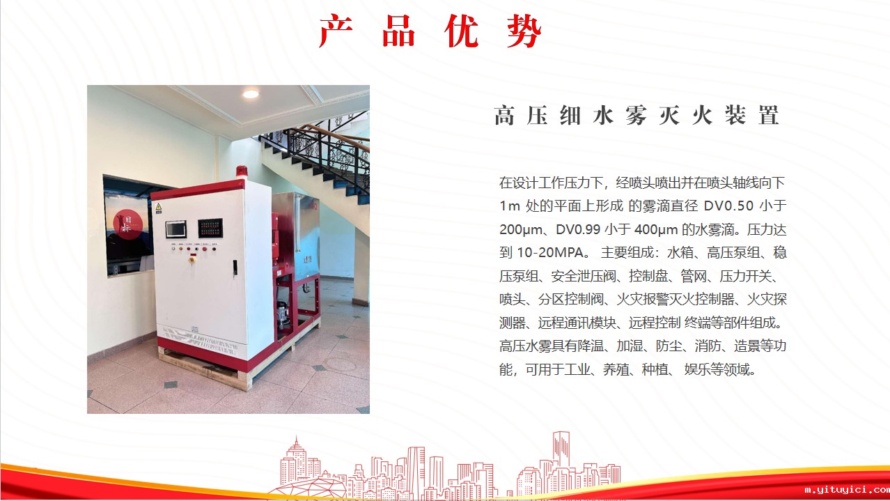 高压细水雾灭火系统