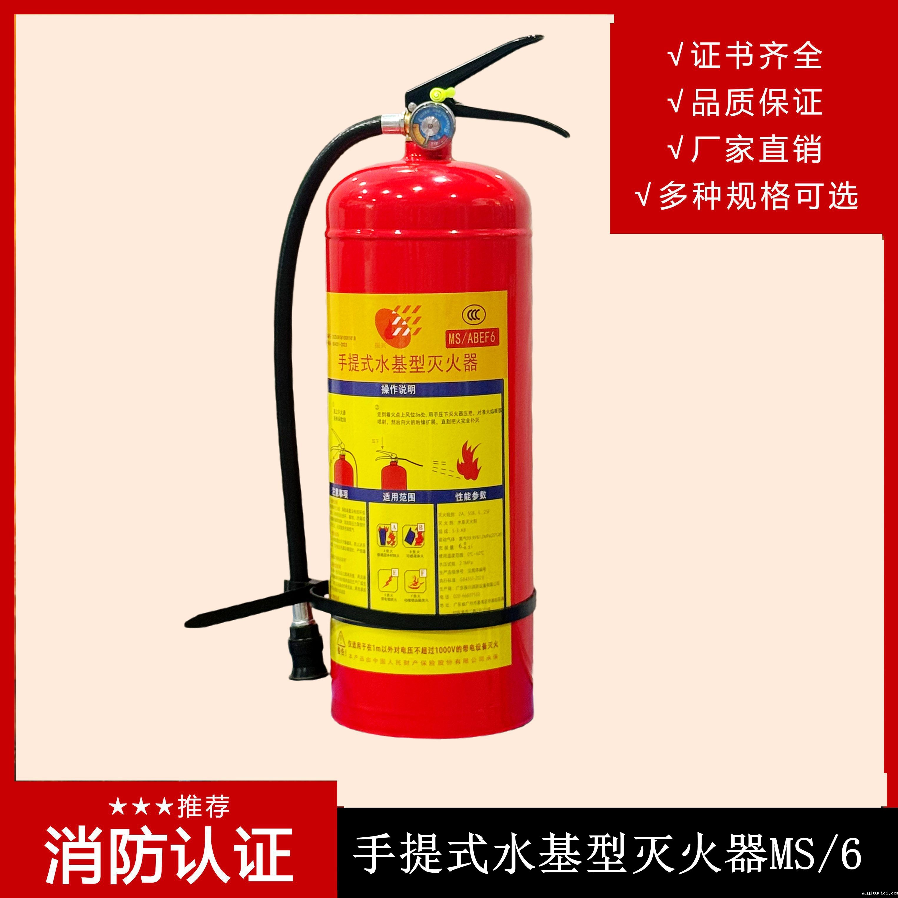 手提式水基灭火器6kg