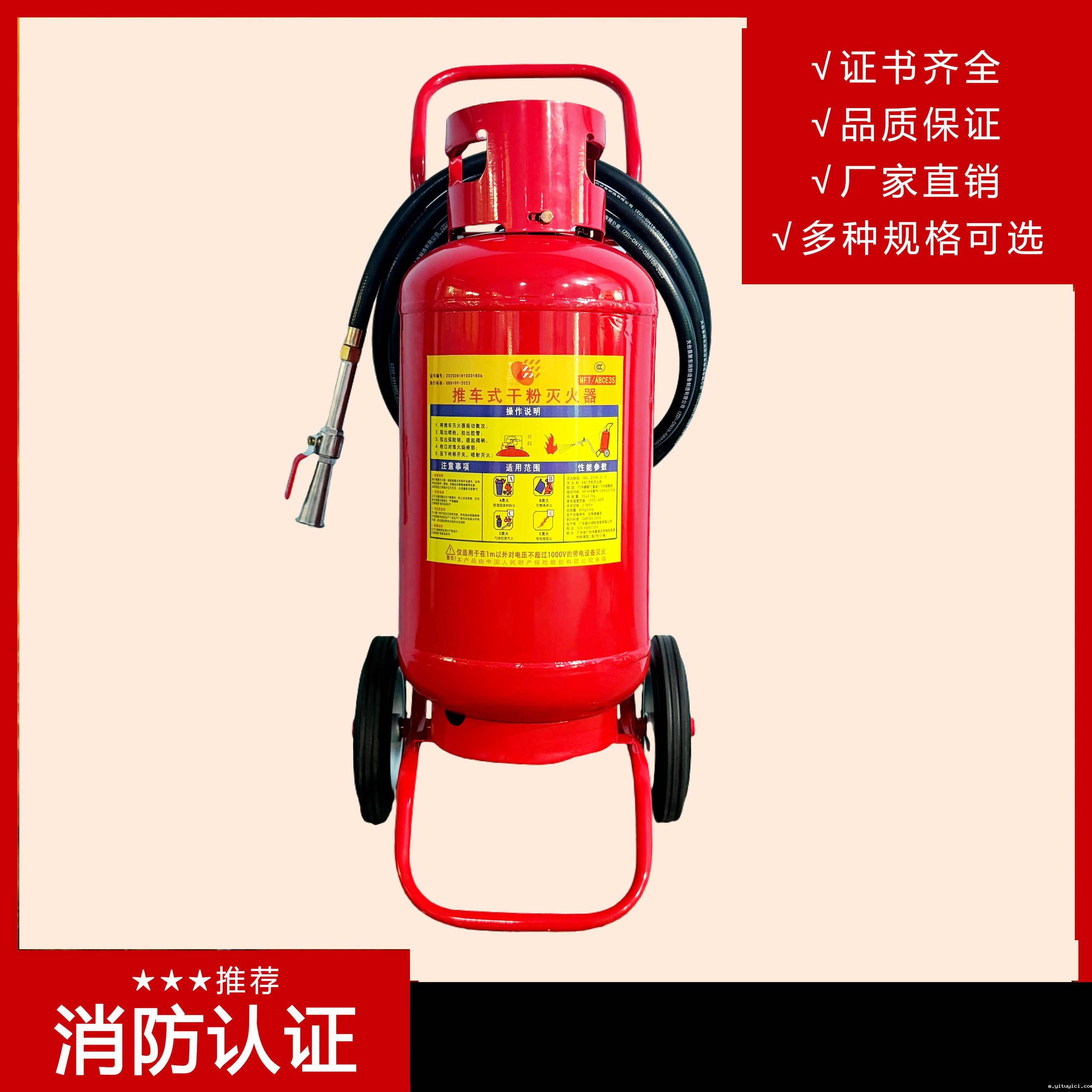 推车式干粉灭火器 MFTZ/ABC50的性能特点有哪些？要如何维护保养？