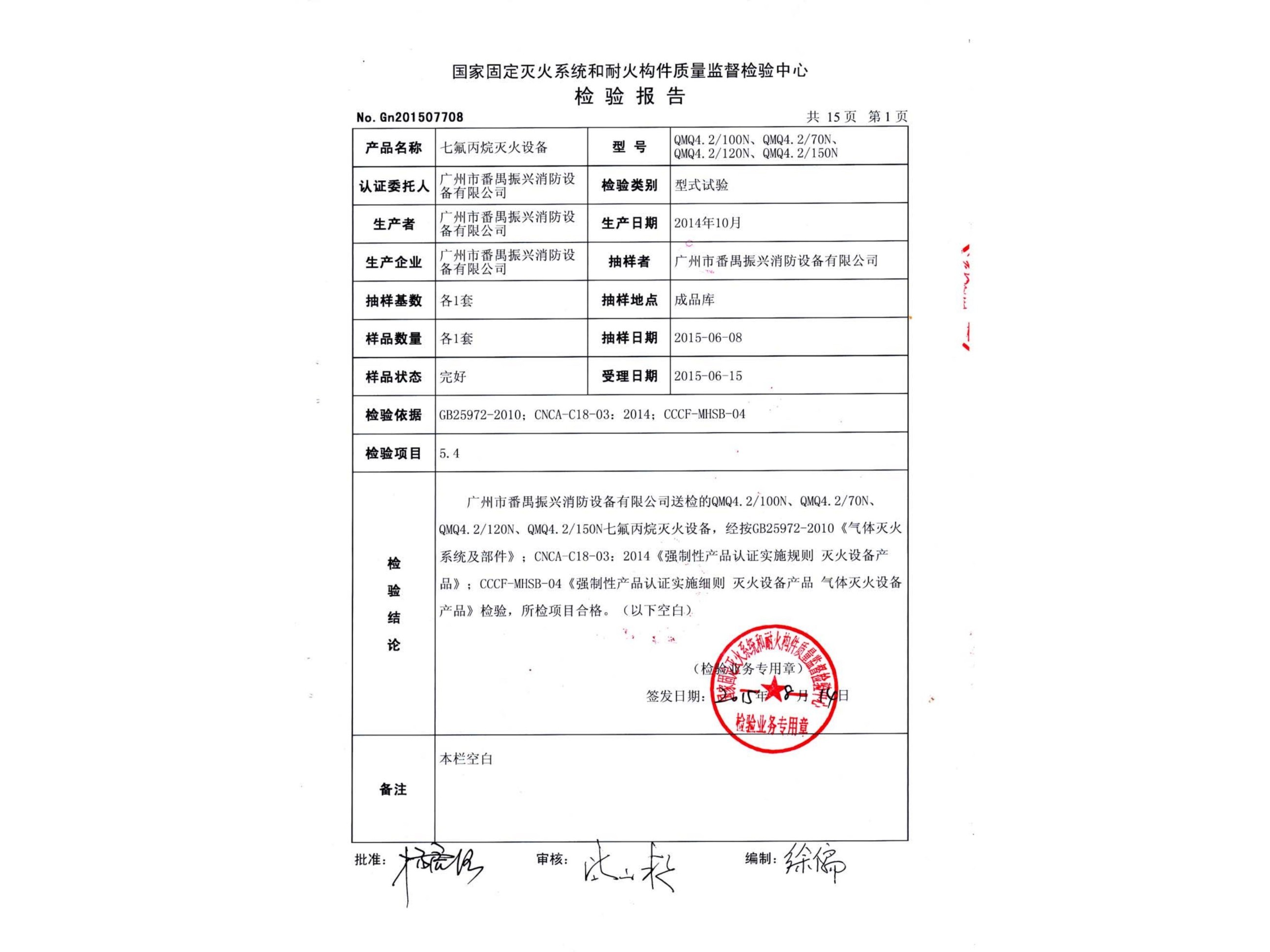 检验报告 星空app官方版2024最新版下载灭火设备