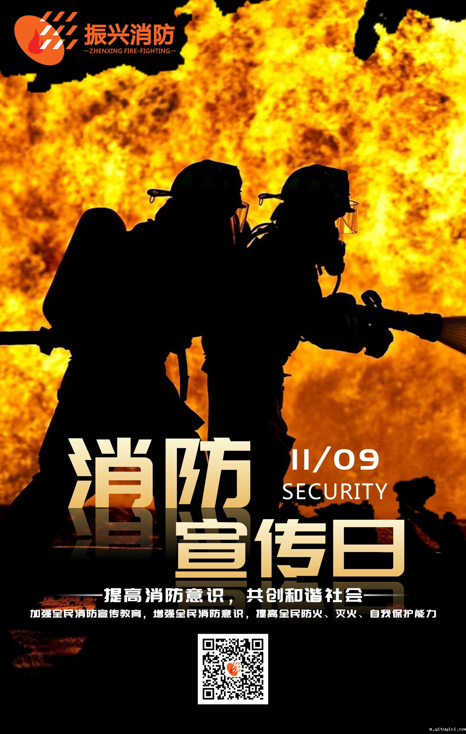 2019全国消防安全日“防范火灾风险,建美好家园”!