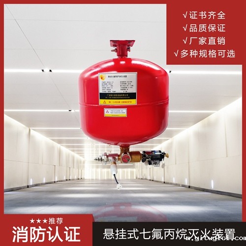 电磁型悬挂式星空app官方版2024最新版下载气体灭火装置