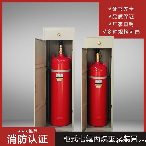 120L柜式灭火装置